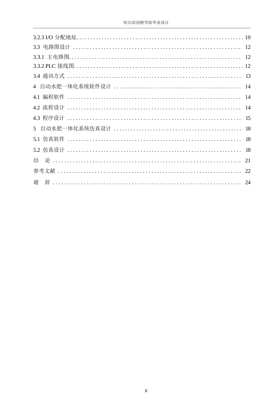 25年WP电气工程及其自动化-基于 PLC控制的全自动水肥一体化系统设计-8.480-12874.docx_第4页