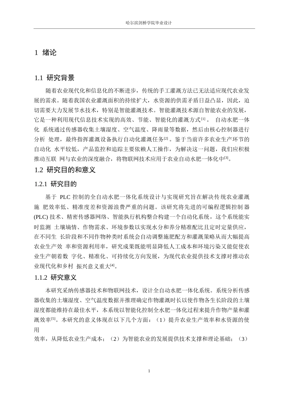25年WP电气工程及其自动化-基于 PLC控制的全自动水肥一体化系统设计-8.480-12874.docx_第5页