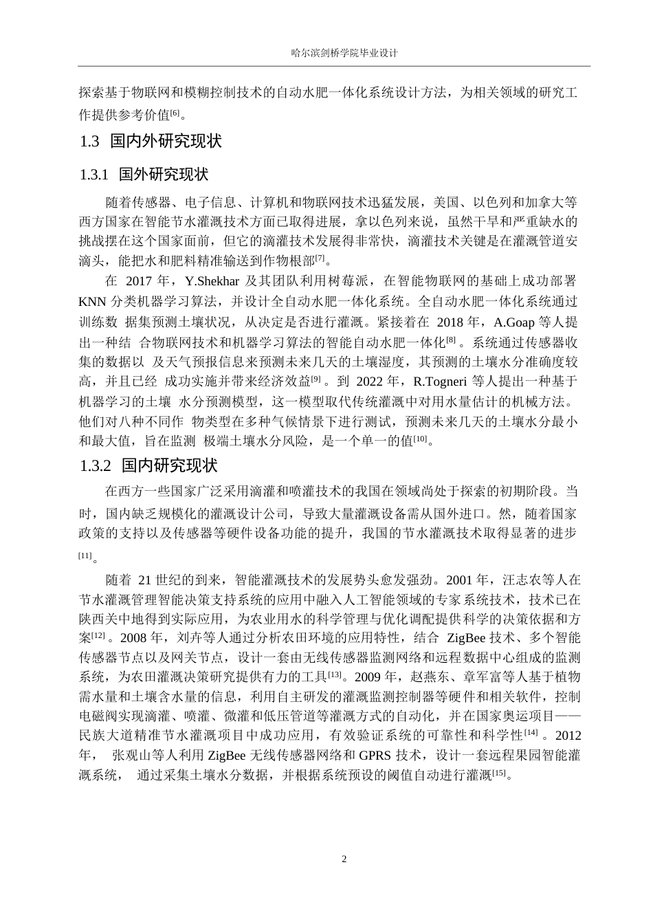 25年WP电气工程及其自动化-基于 PLC控制的全自动水肥一体化系统设计-8.480-12874.docx_第6页