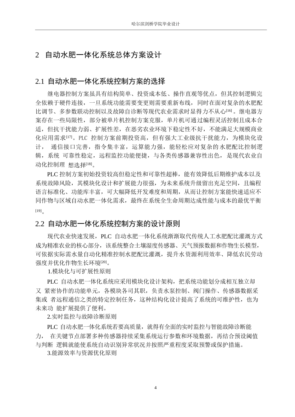 25年WP电气工程及其自动化-基于 PLC控制的全自动水肥一体化系统设计-8.480-12874.docx_第8页