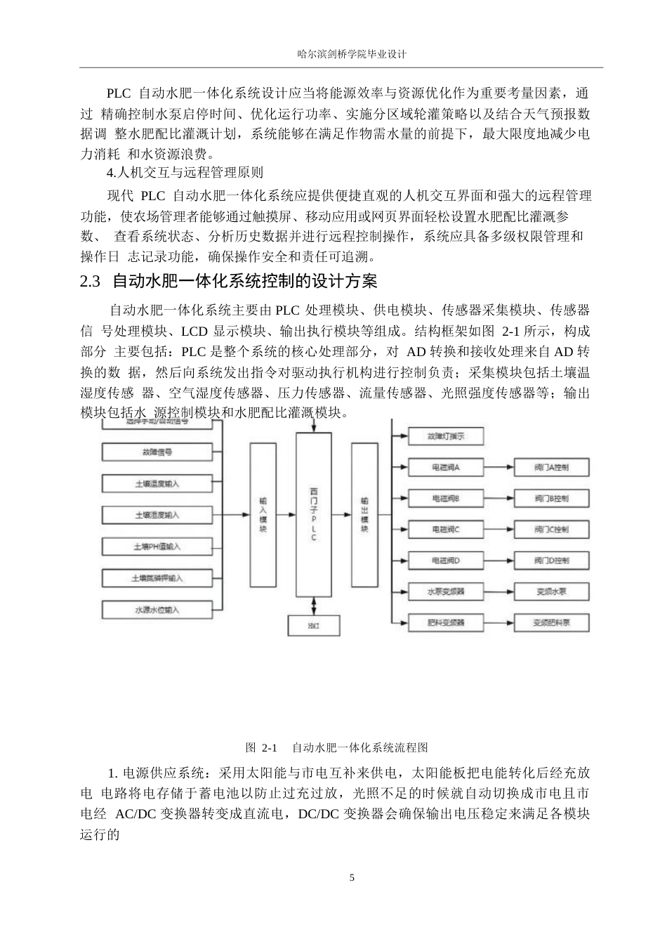 25年WP电气工程及其自动化-基于 PLC控制的全自动水肥一体化系统设计-8.480-12874.docx_第9页