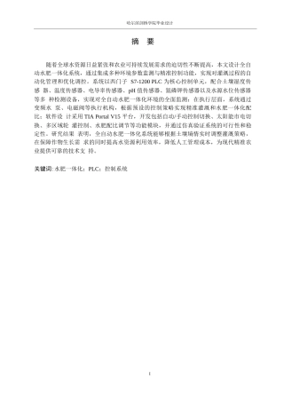 25年WP电气工程及其自动化-基于 PLC控制的全自动水肥一体化系统设计-8.480-12874.docx