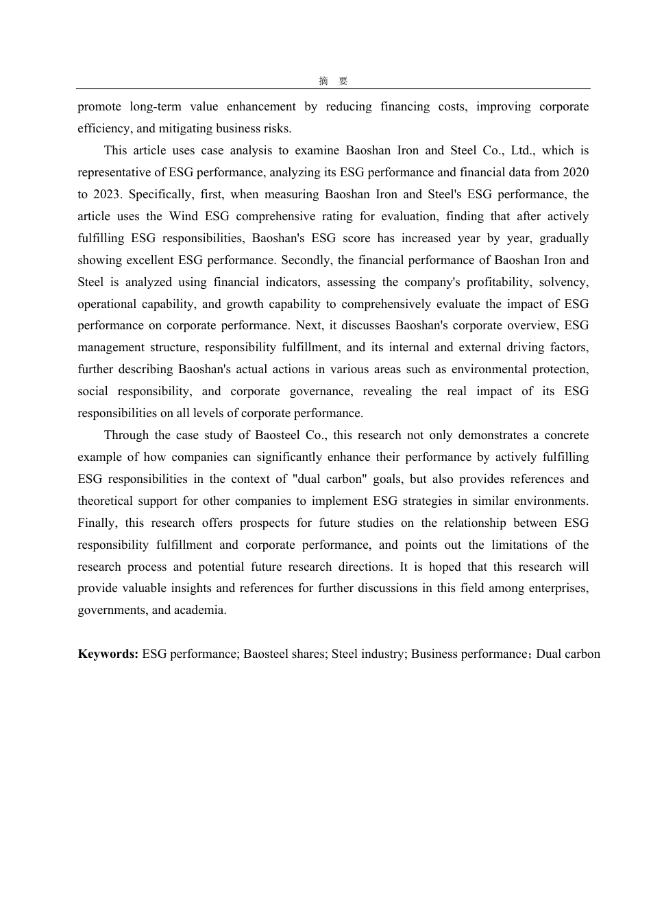 25年WP财务管理 上市公司ESG表现对企业绩效的影响研究--以宝钢股份为例26.24-AI28.29-约20263字符.pdf_第5页