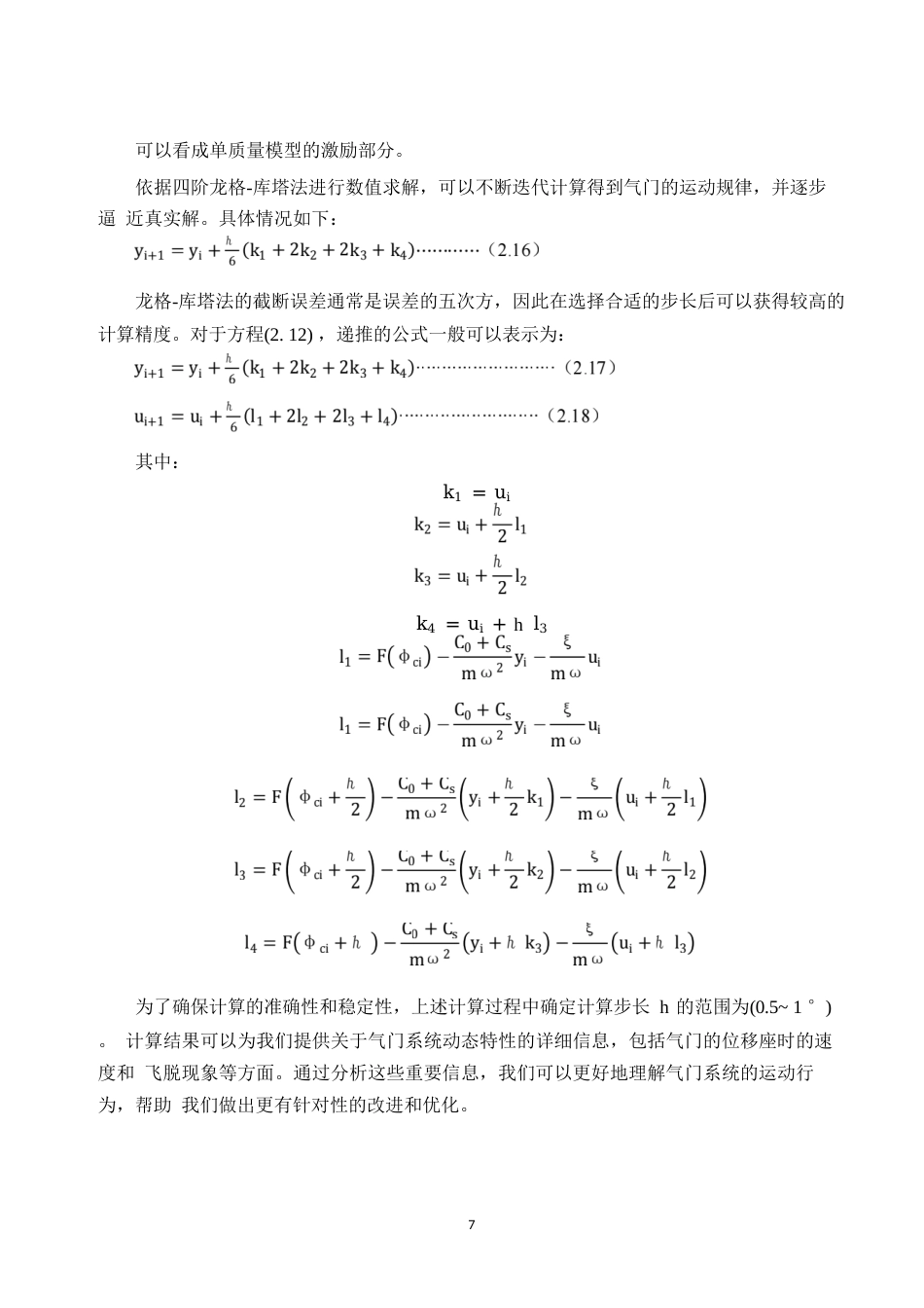 25年WP内燃机气门组件的设计与分析(1)0-约9887字符.docx_第10页