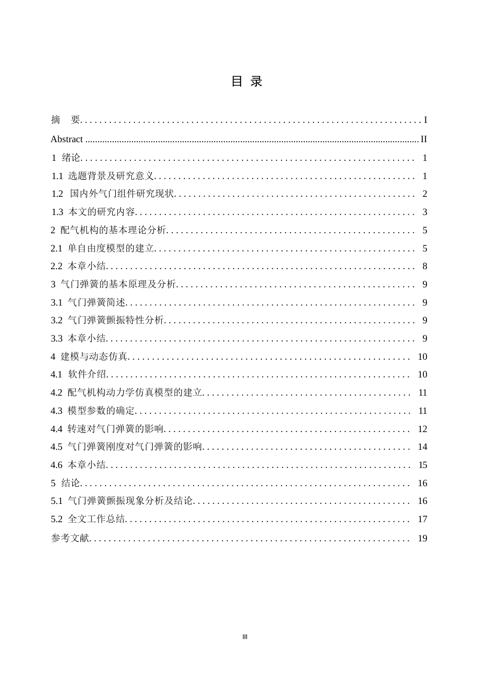 25年WP内燃机气门组件的设计与分析(1)0-约9887字符.docx_第2页