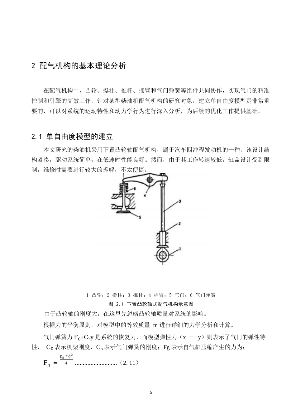25年WP内燃机气门组件的设计与分析(1)0-约9887字符.docx_第7页