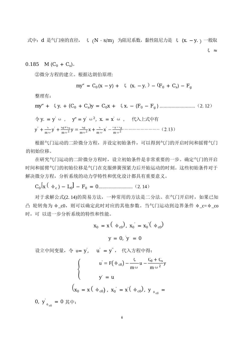 25年WP内燃机气门组件的设计与分析(1)0-约9887字符.docx_第8页