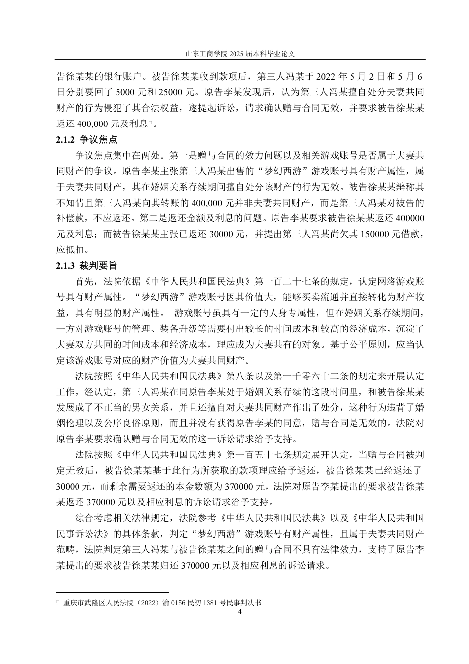 25年WP法学 数字经济下夫妻共同财产的认定与完善15.61-AI4.14-约14819字符.pdf_第10页