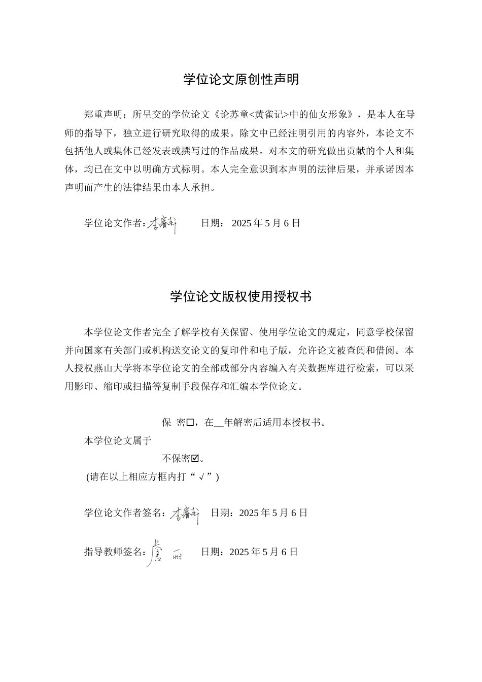 25年WP汉语言文学 苏童《黄雀记》仙女形象分析13.38-AI4.9-约46105字符.doc_第3页