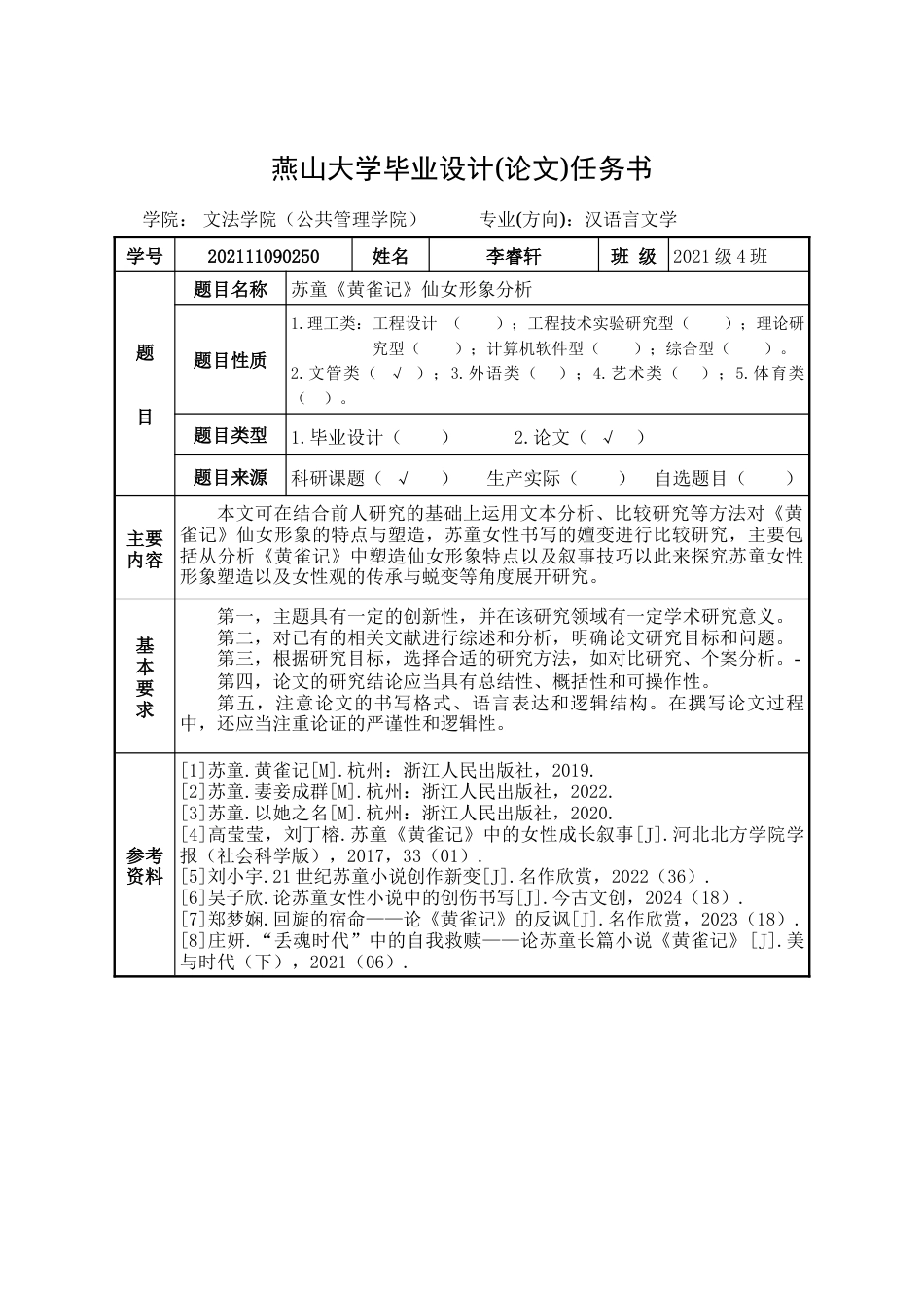 25年WP汉语言文学 苏童《黄雀记》仙女形象分析13.38-AI4.9-约46105字符.doc_第4页