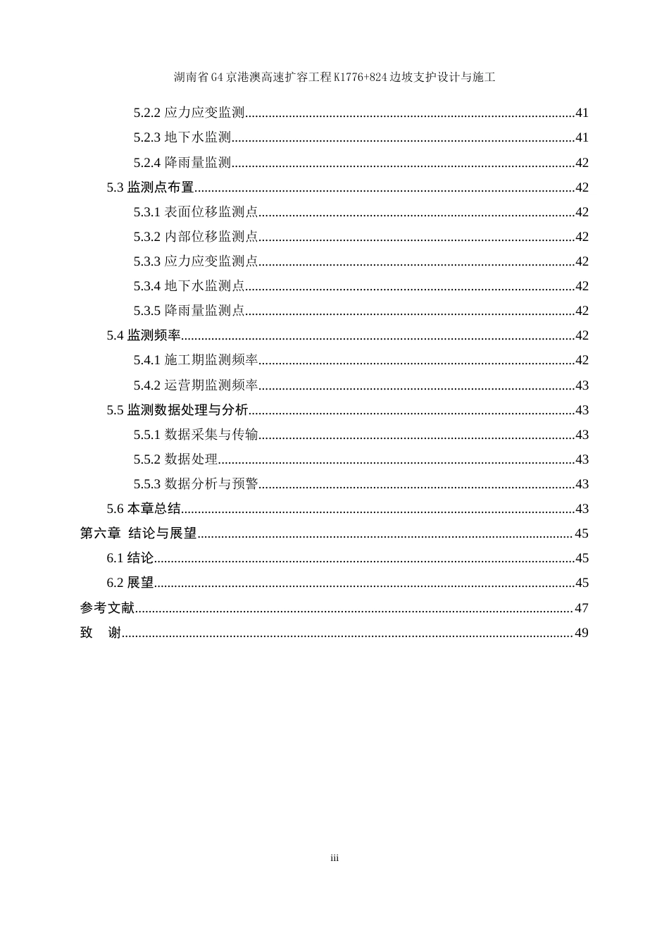 25年WP土木工程-湖南省G4京港澳高速扩容工程K1776+824边坡支护设计与施工19.350-18747.docx_第3页