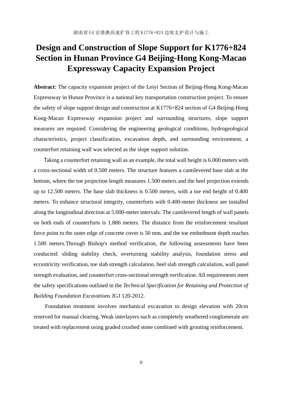 25年WP土木工程-湖南省G4京港澳高速扩容工程K1776+824边坡支护设计与施工19.350-18747.docx_第5页