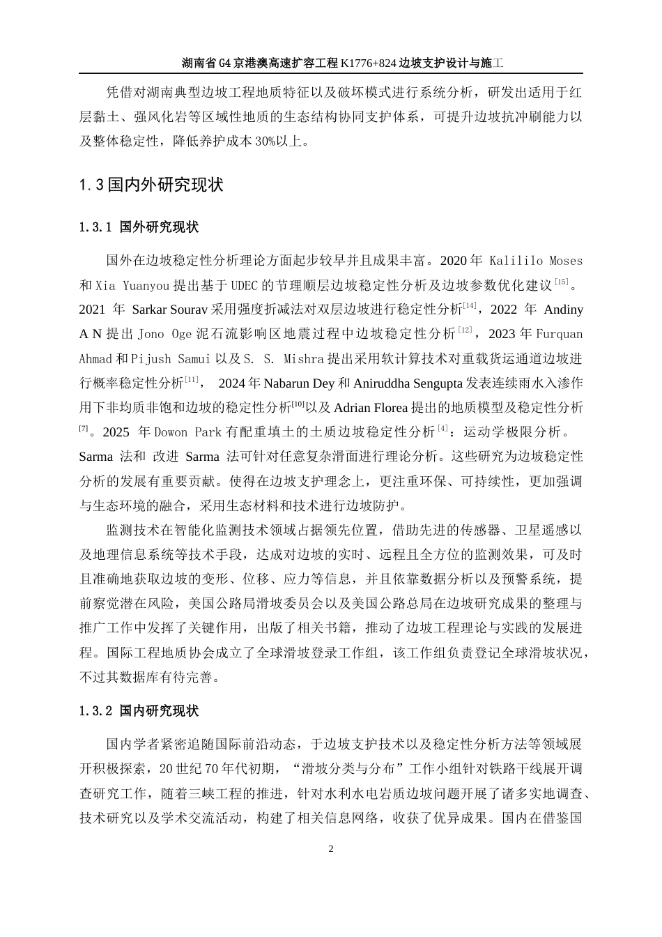 25年WP土木工程-湖南省G4京港澳高速扩容工程K1776+824边坡支护设计与施工19.350-18747.docx_第8页