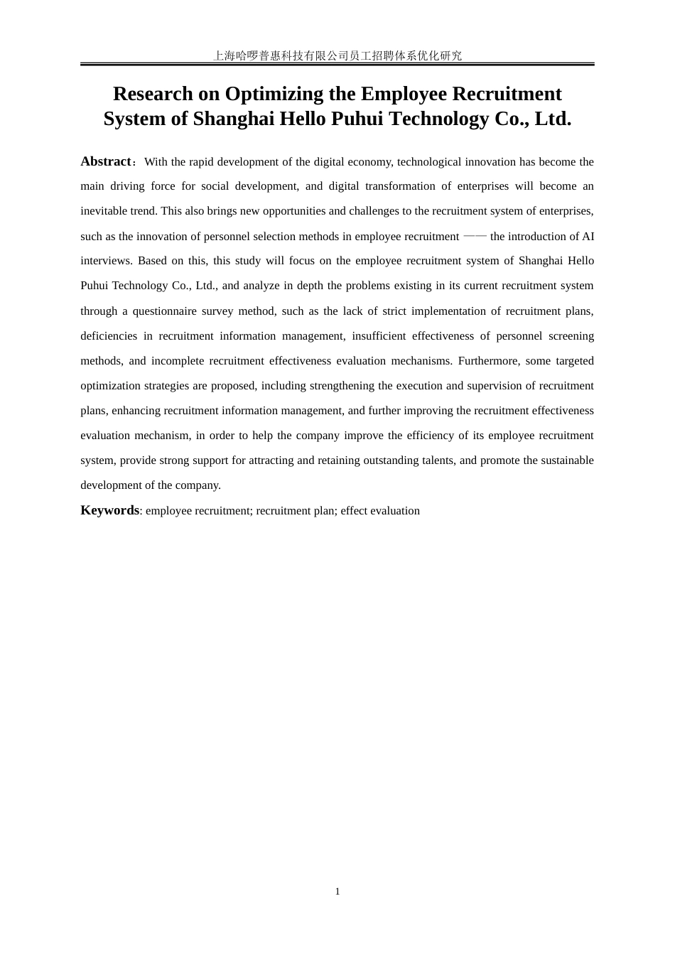 25年WP人力资源管理-上海哈啰普惠科技有限公司员工招聘体系优化研究19.490-21057.doc_第3页