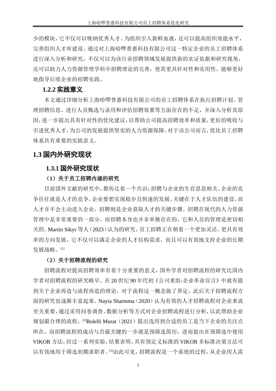 25年WP人力资源管理-上海哈啰普惠科技有限公司员工招聘体系优化研究19.490-21057.doc_第5页