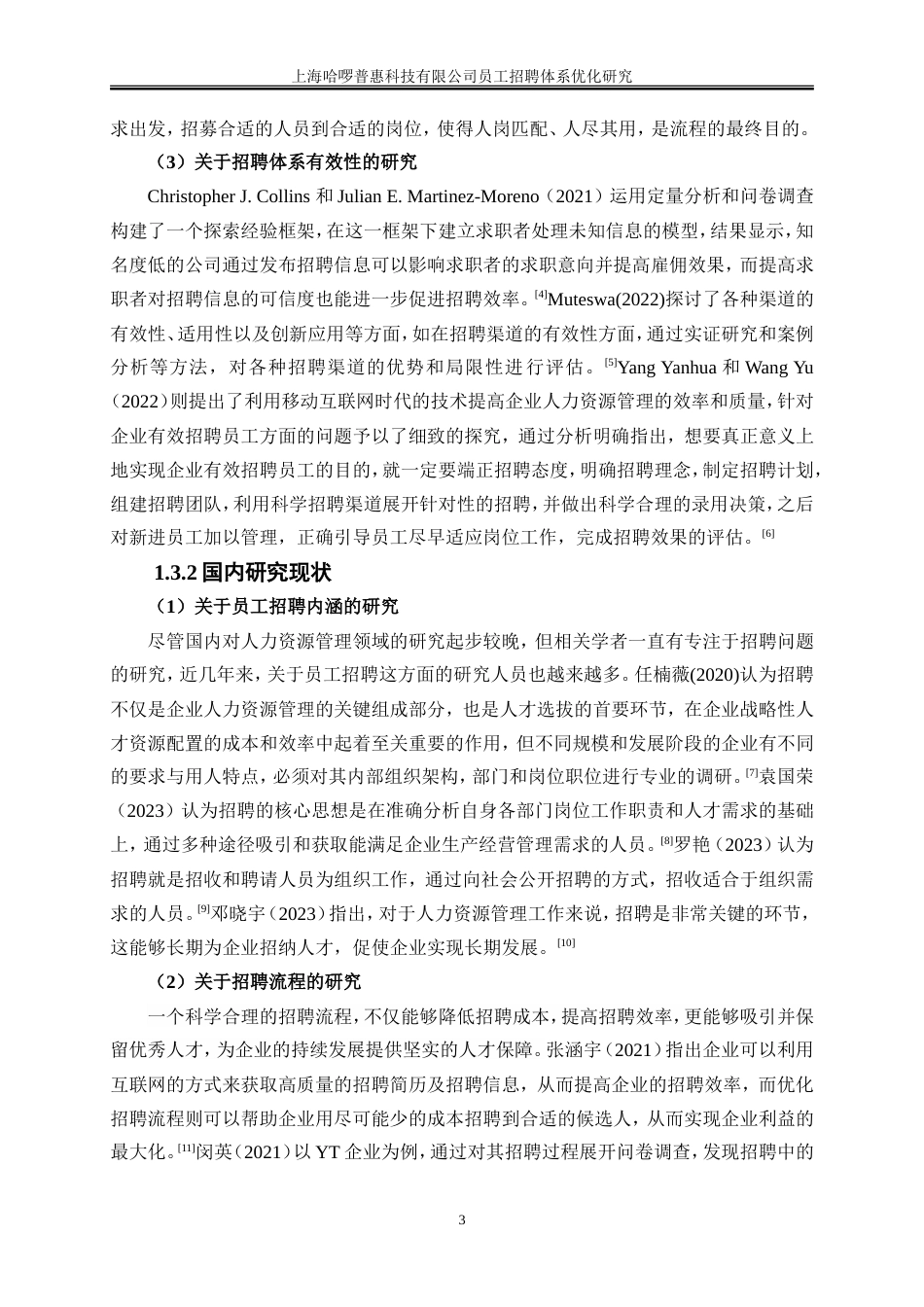 25年WP人力资源管理-上海哈啰普惠科技有限公司员工招聘体系优化研究19.490-21057.doc_第6页