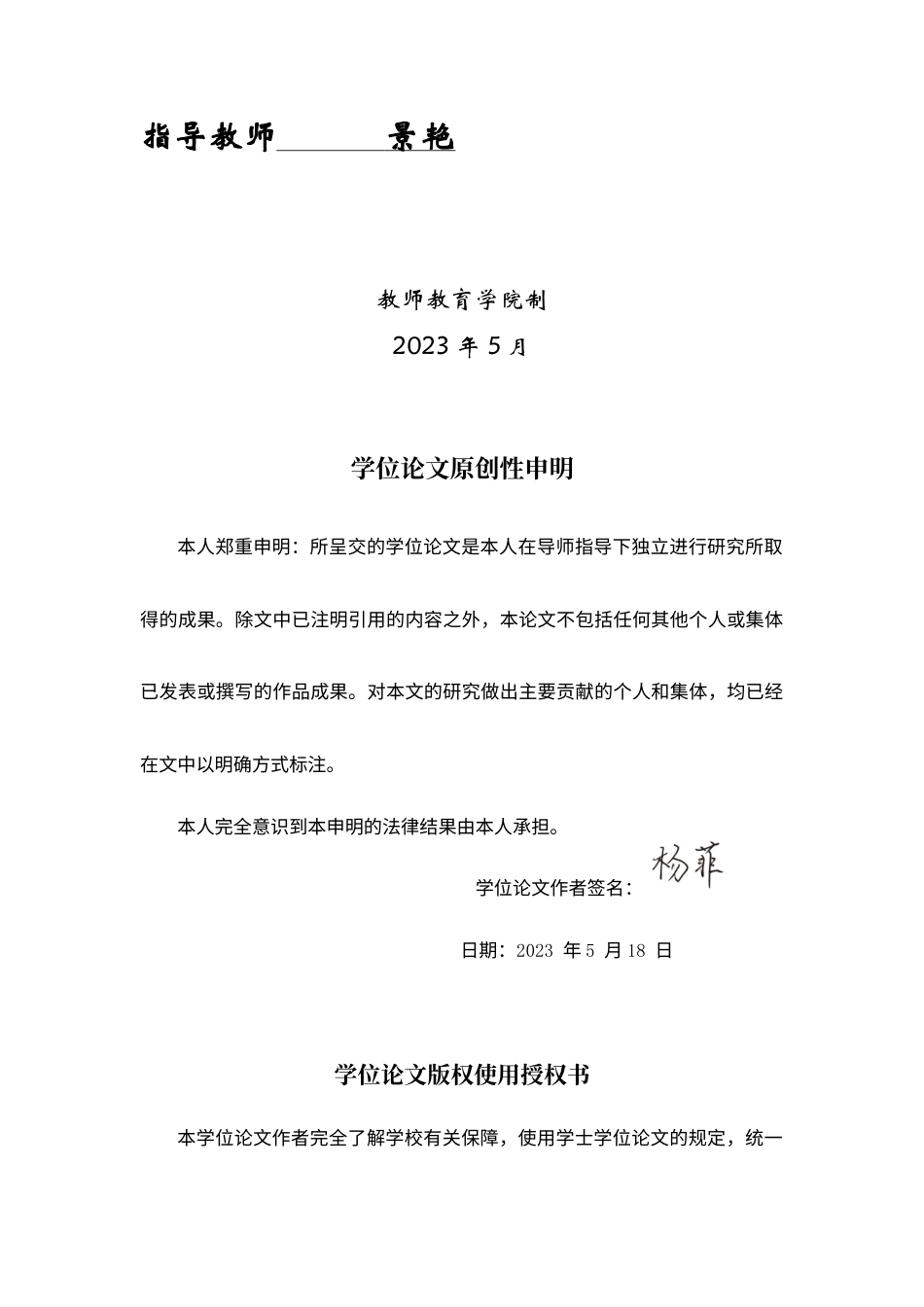 25年原文 小学生学习焦虑的分析及应对策略 重9.28%-18373字.docx_第2页