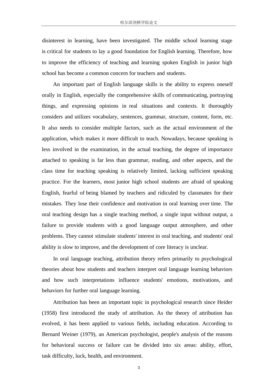 25年WP英语-归因理论在初中英语口语教学的应用研究-15.280-18090.docx_第5页