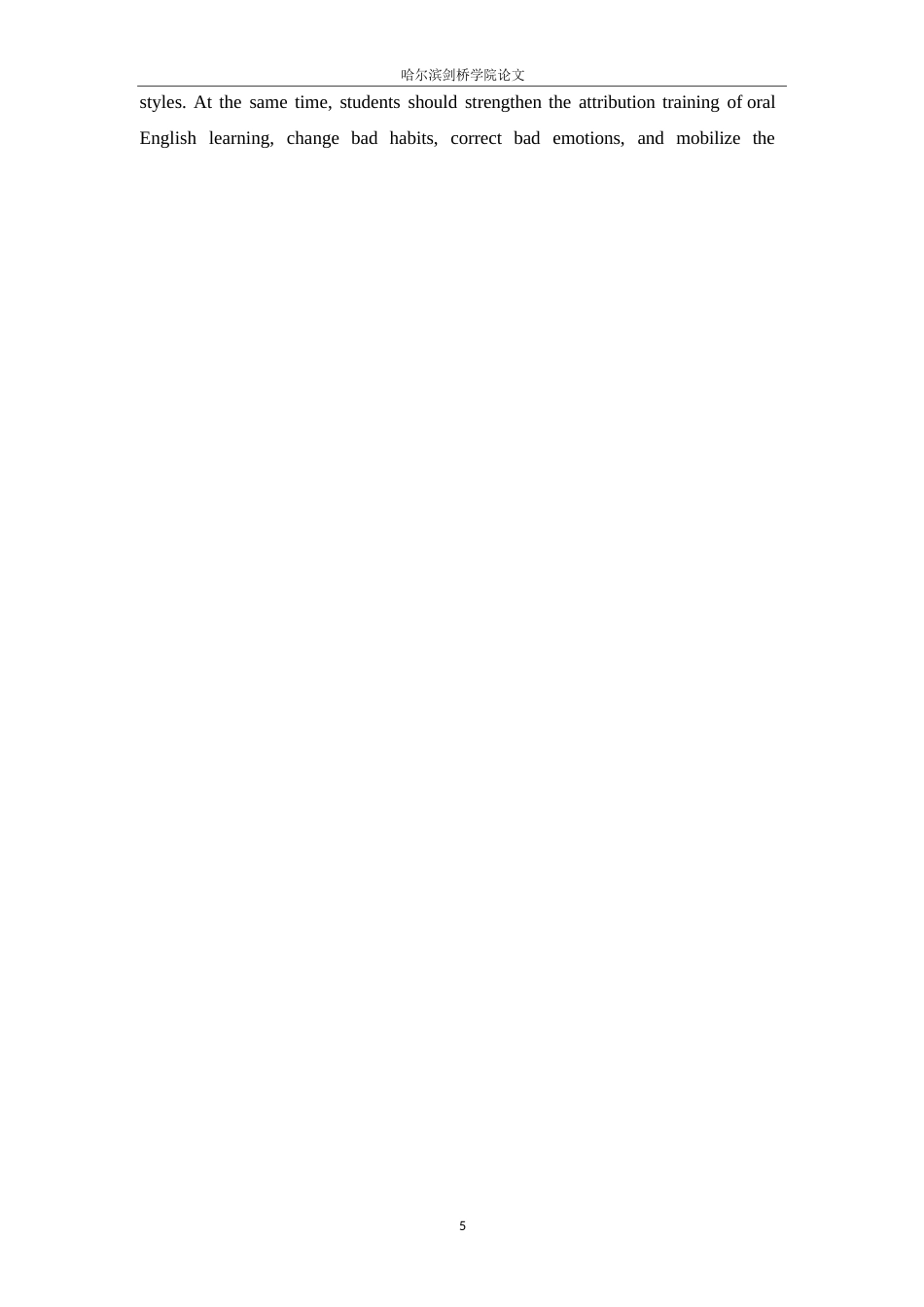 25年WP英语-归因理论在初中英语口语教学的应用研究-15.280-18090.docx_第8页