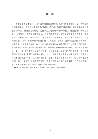 25年WP英语-归因理论在初中英语口语教学的应用研究-15.280-18090.docx