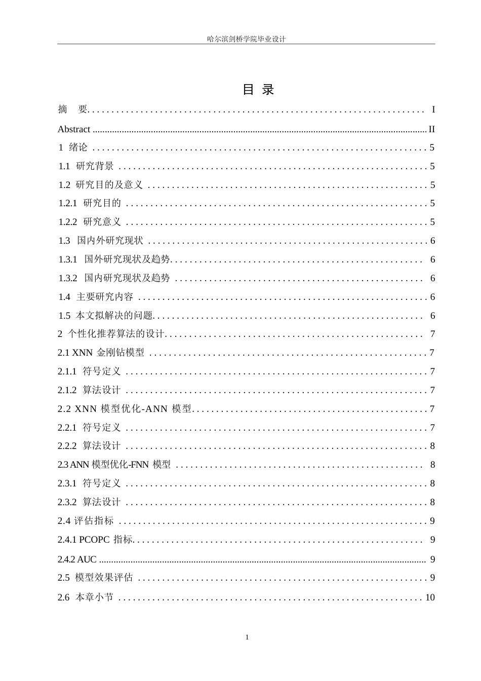 25年WP网络工程-电商平台个性化推荐系统的设计与实现-23.730-12833.docx_第2页