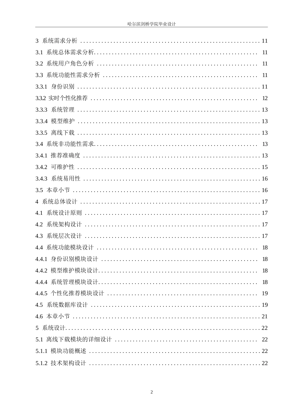 25年WP网络工程-电商平台个性化推荐系统的设计与实现-23.730-12833.docx_第3页
