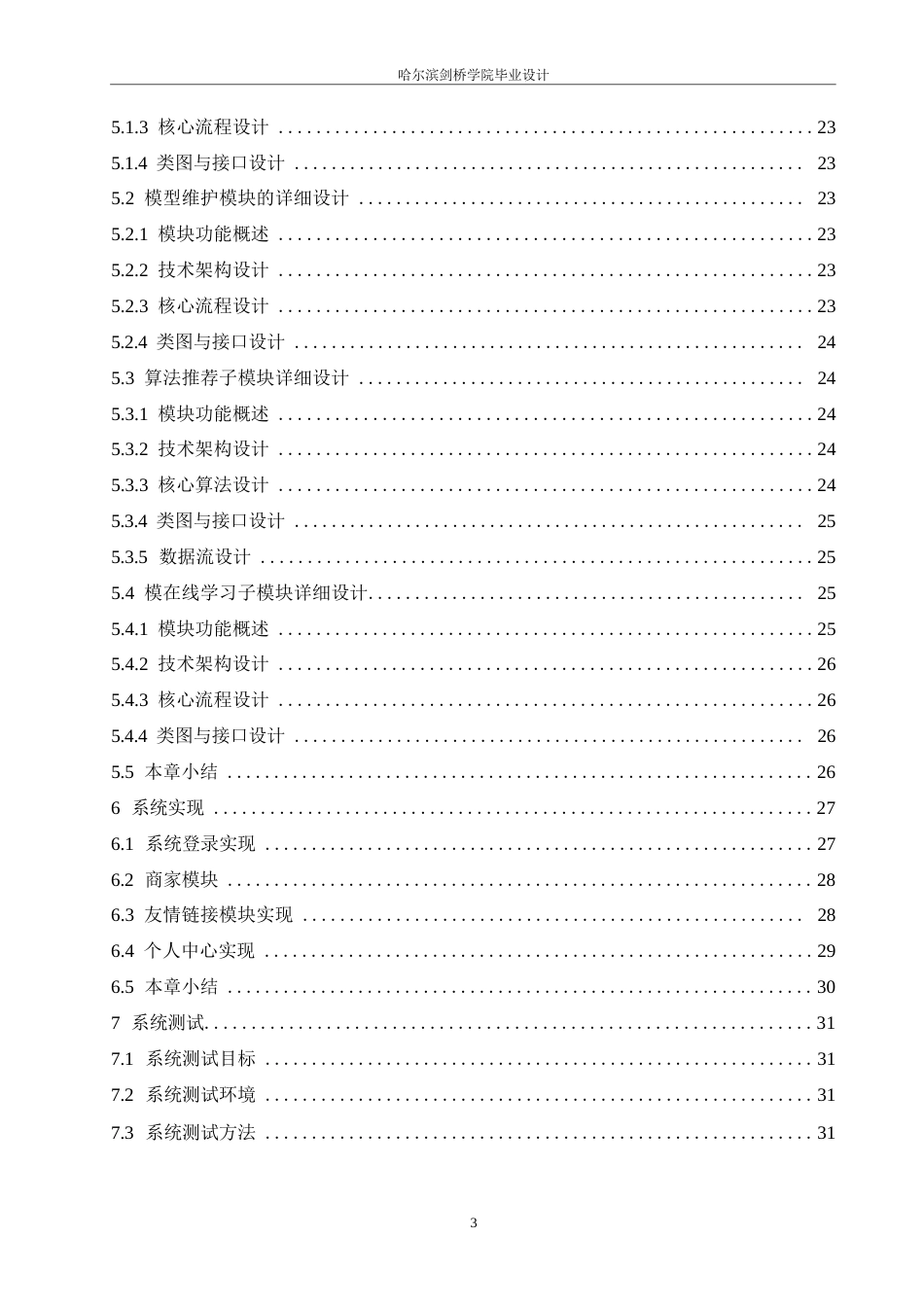 25年WP网络工程-电商平台个性化推荐系统的设计与实现-23.730-12833.docx_第4页