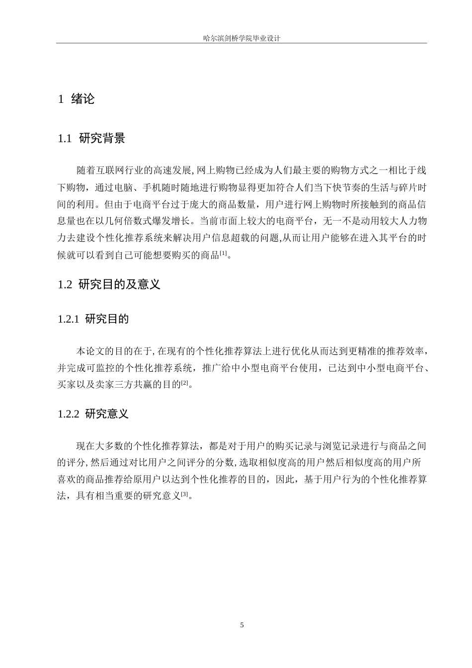 25年WP网络工程-电商平台个性化推荐系统的设计与实现-23.730-12833.docx_第6页