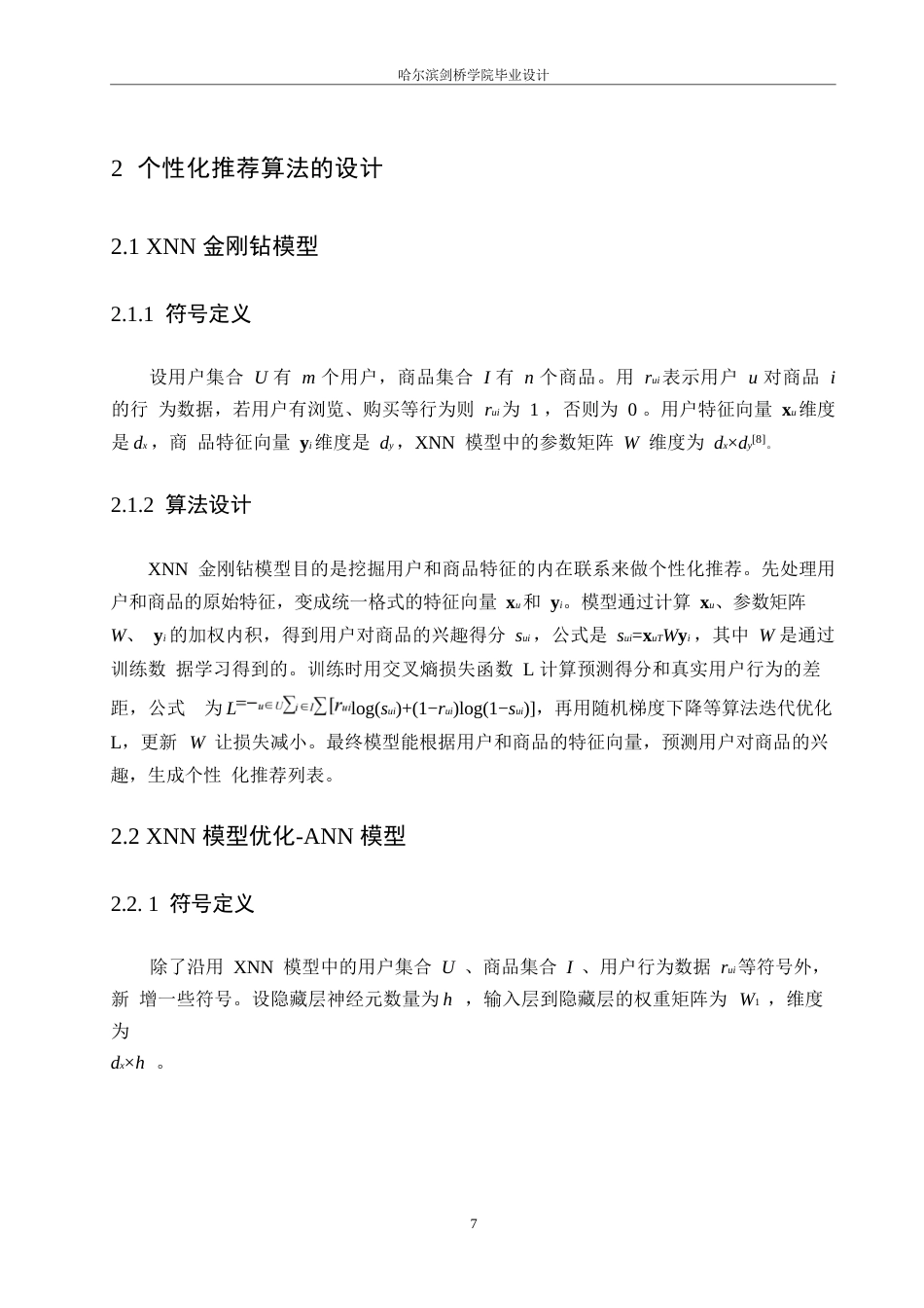 25年WP网络工程-电商平台个性化推荐系统的设计与实现-23.730-12833.docx_第8页