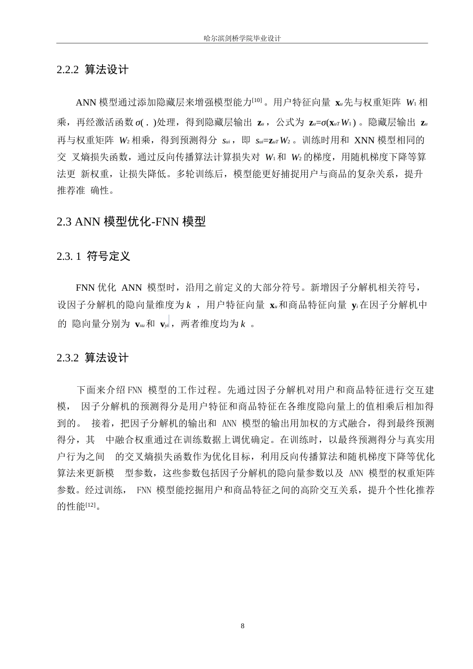25年WP网络工程-电商平台个性化推荐系统的设计与实现-23.730-12833.docx_第9页