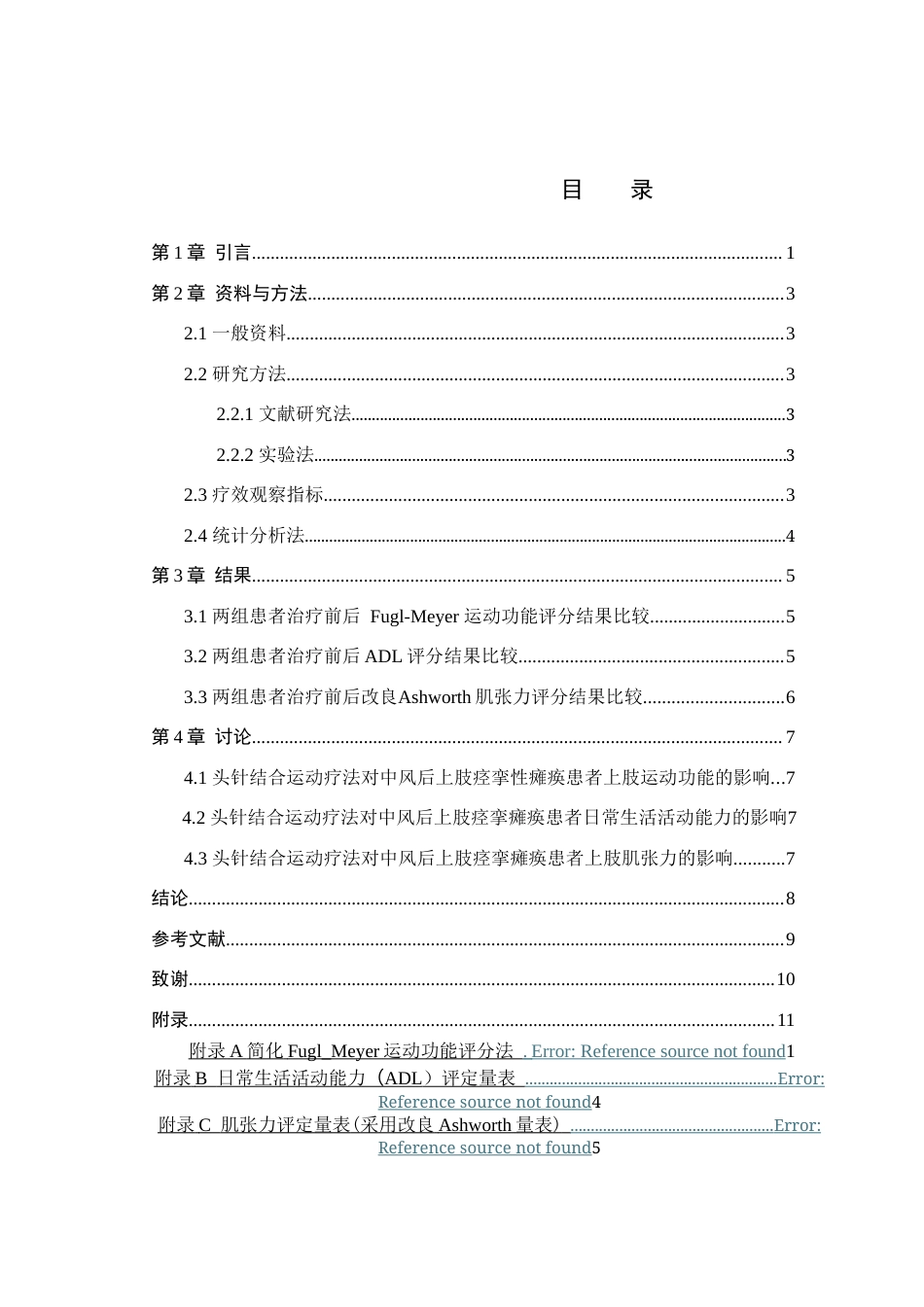 25年WP康复治疗学-头针结合运动疗法治疗中风后上肢痉挛性瘫痪的疗效分析-查重12.24AI0-8257.docx_第3页