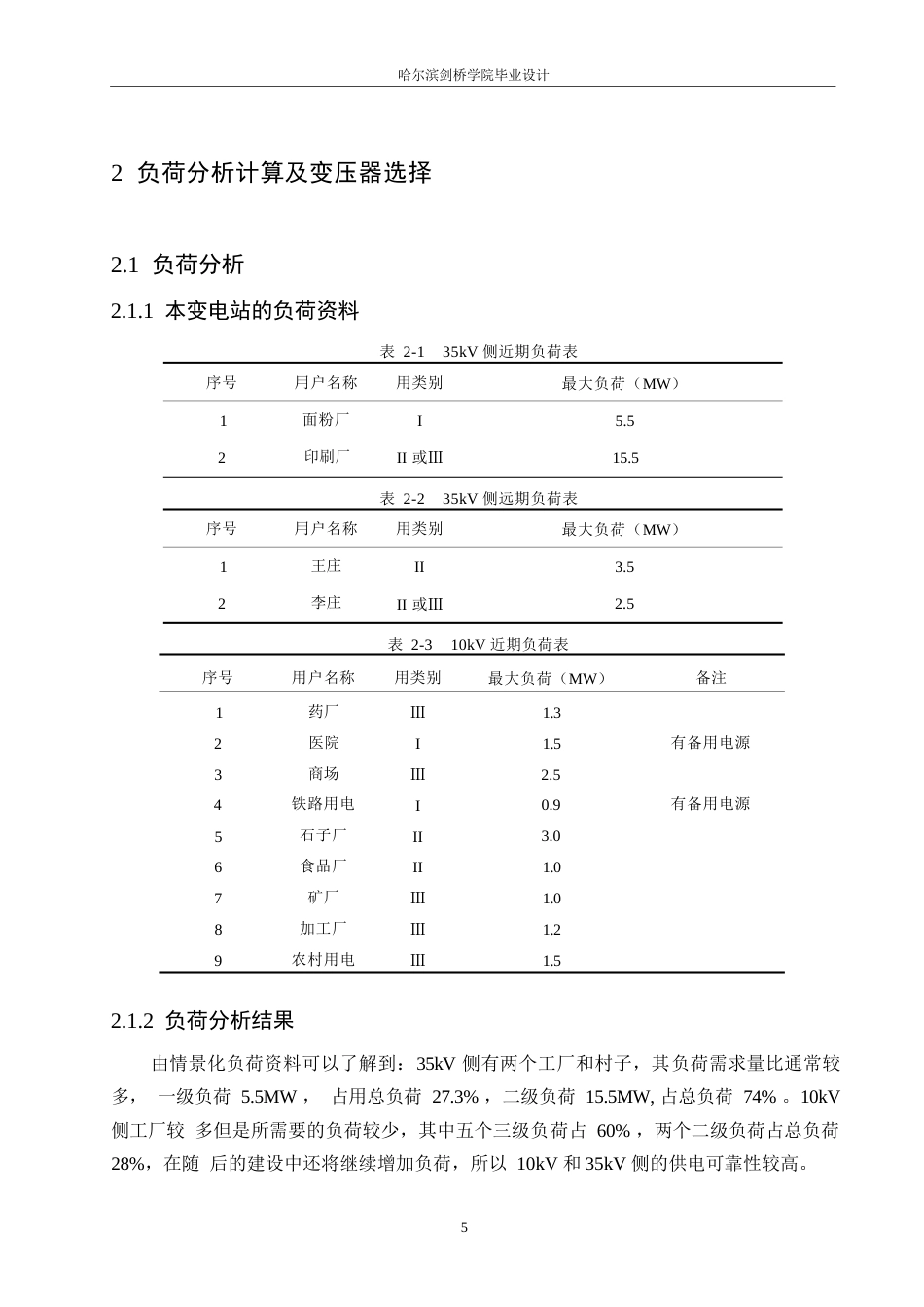 25年WP电气工程及其自动化-110kV变电站改造初步设计-0-14886.docx_第10页