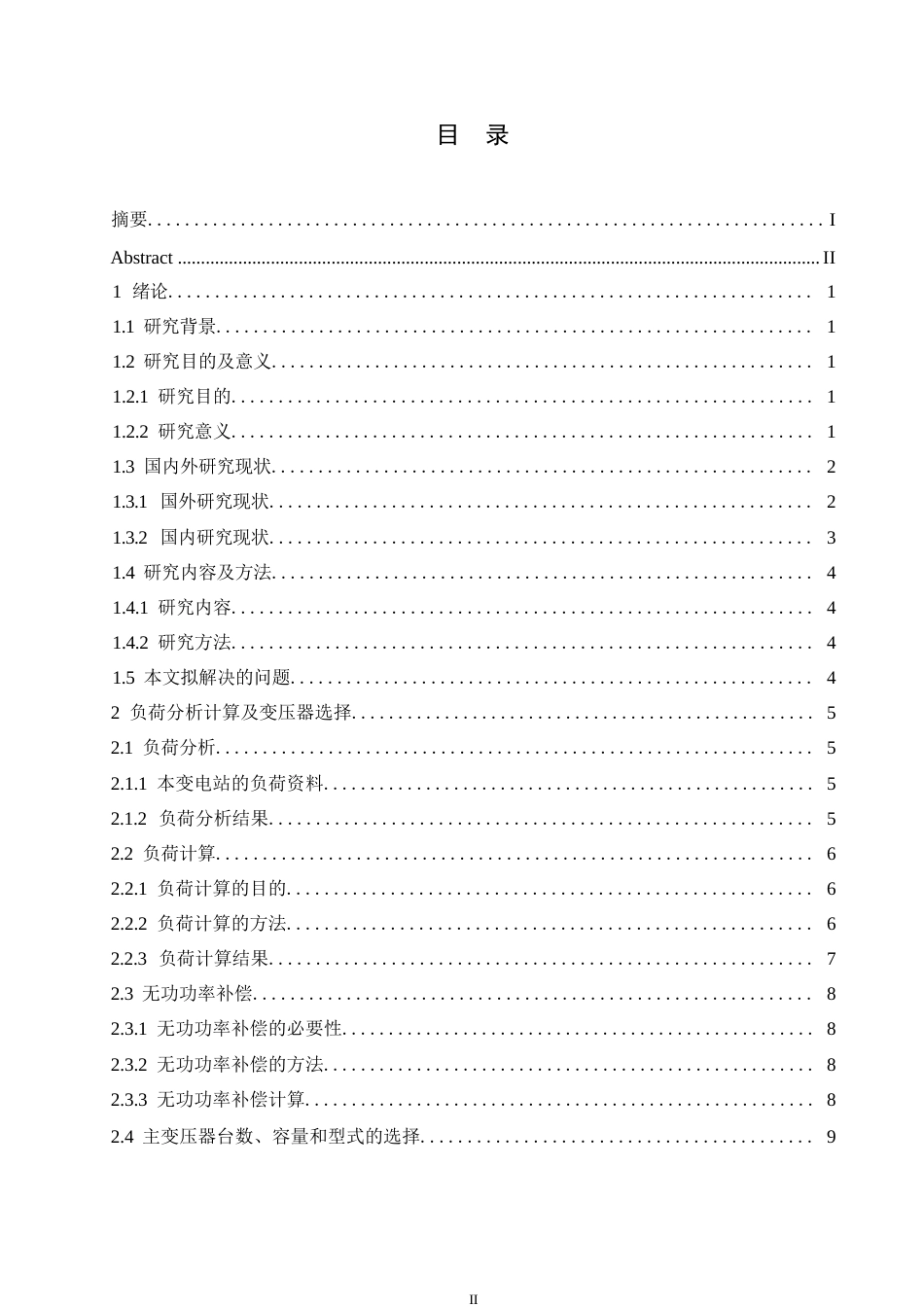 25年WP电气工程及其自动化-110kV变电站改造初步设计-0-14886.docx_第3页