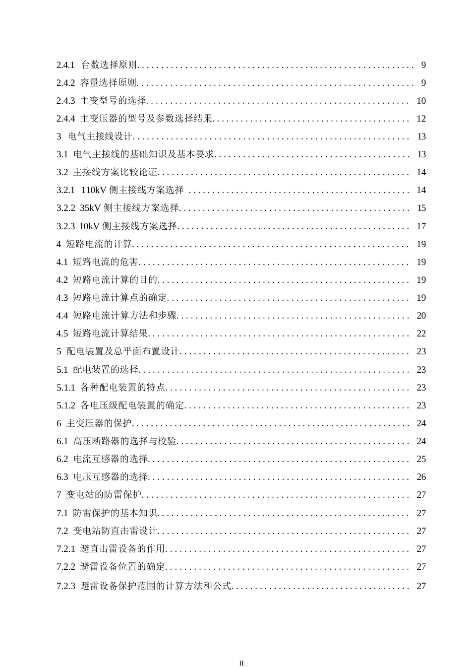 25年WP电气工程及其自动化-110kV变电站改造初步设计-0-14886.docx_第4页