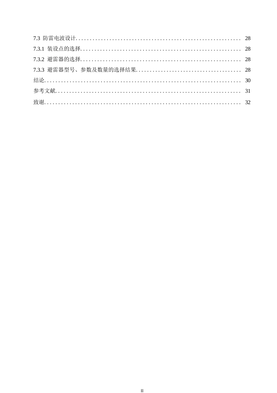 25年WP电气工程及其自动化-110kV变电站改造初步设计-0-14886.docx_第5页