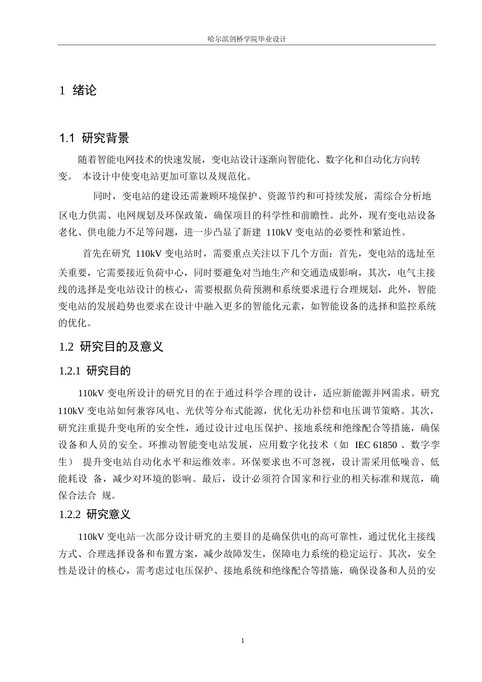 25年WP电气工程及其自动化-110kV变电站改造初步设计-0-14886.docx_第6页