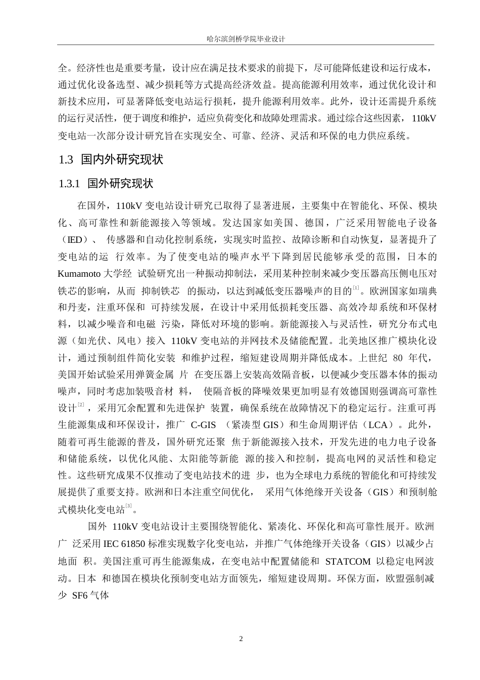 25年WP电气工程及其自动化-110kV变电站改造初步设计-0-14886.docx_第7页