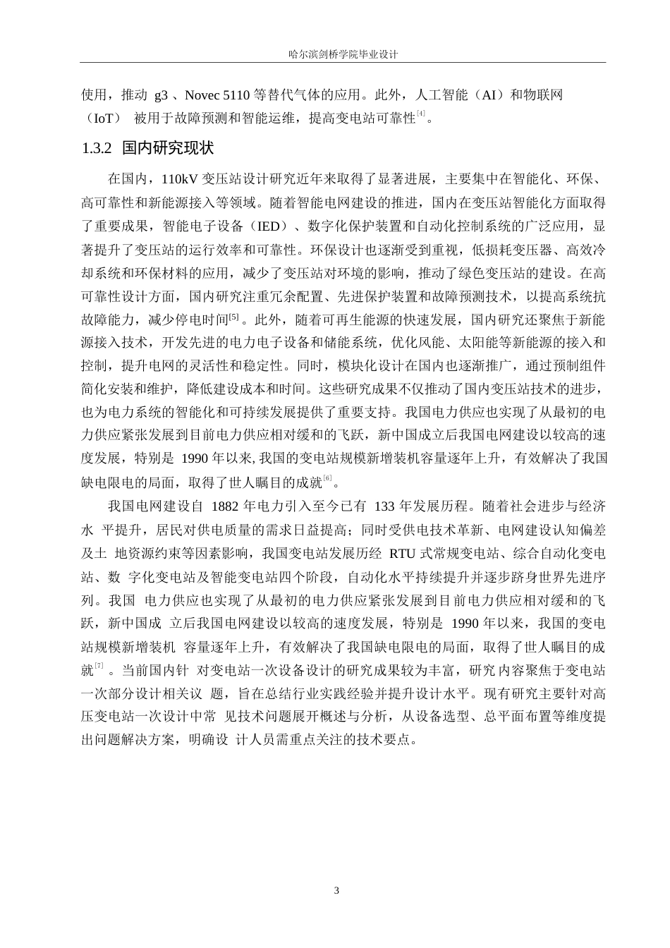 25年WP电气工程及其自动化-110kV变电站改造初步设计-0-14886.docx_第8页