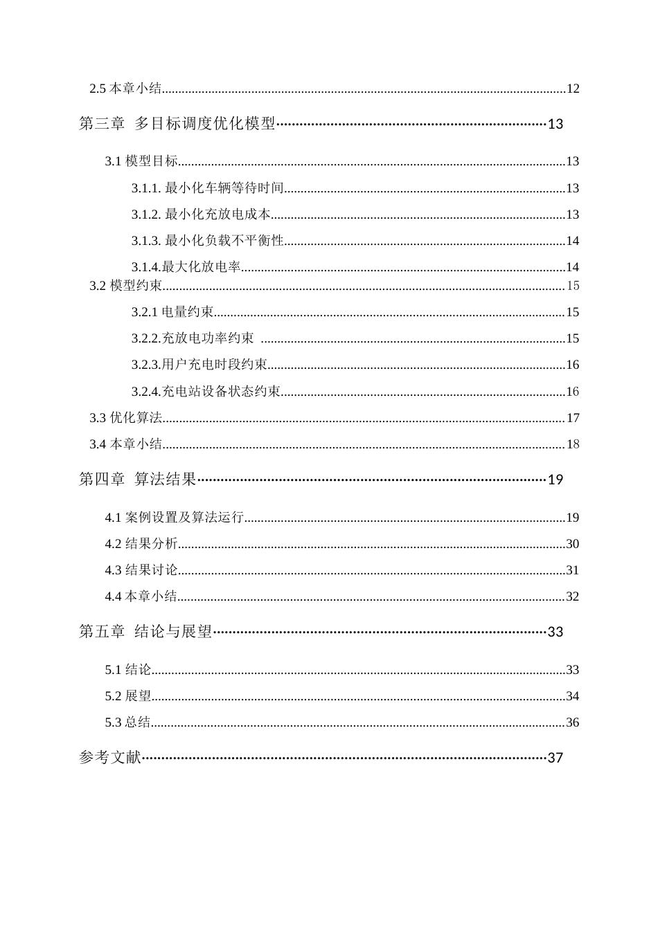 25年WP工业工程-基于聚类分析的电动汽车有序充放电多目标调度优化研究11.140-15067.docx_第2页