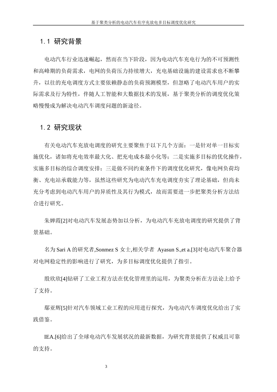 25年WP工业工程-基于聚类分析的电动汽车有序充放电多目标调度优化研究11.140-15067.docx_第6页