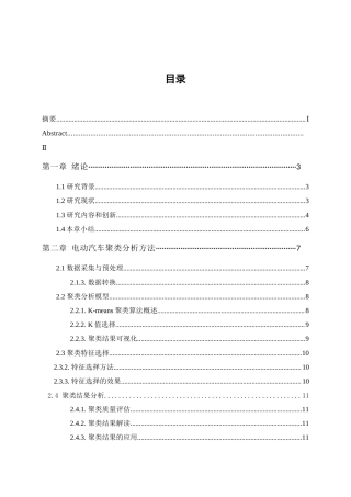 25年WP工业工程-基于聚类分析的电动汽车有序充放电多目标调度优化研究11.140-15067.docx