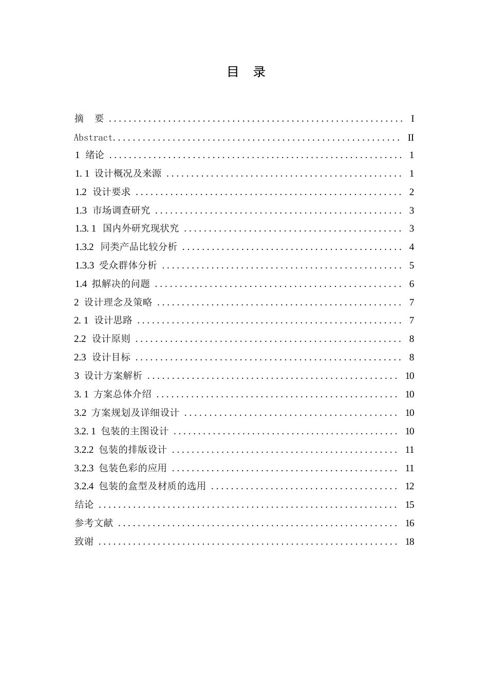 25年WP视觉传达设计-贵州乌撒烤茶包装设计-4.980-9132.docx_第2页