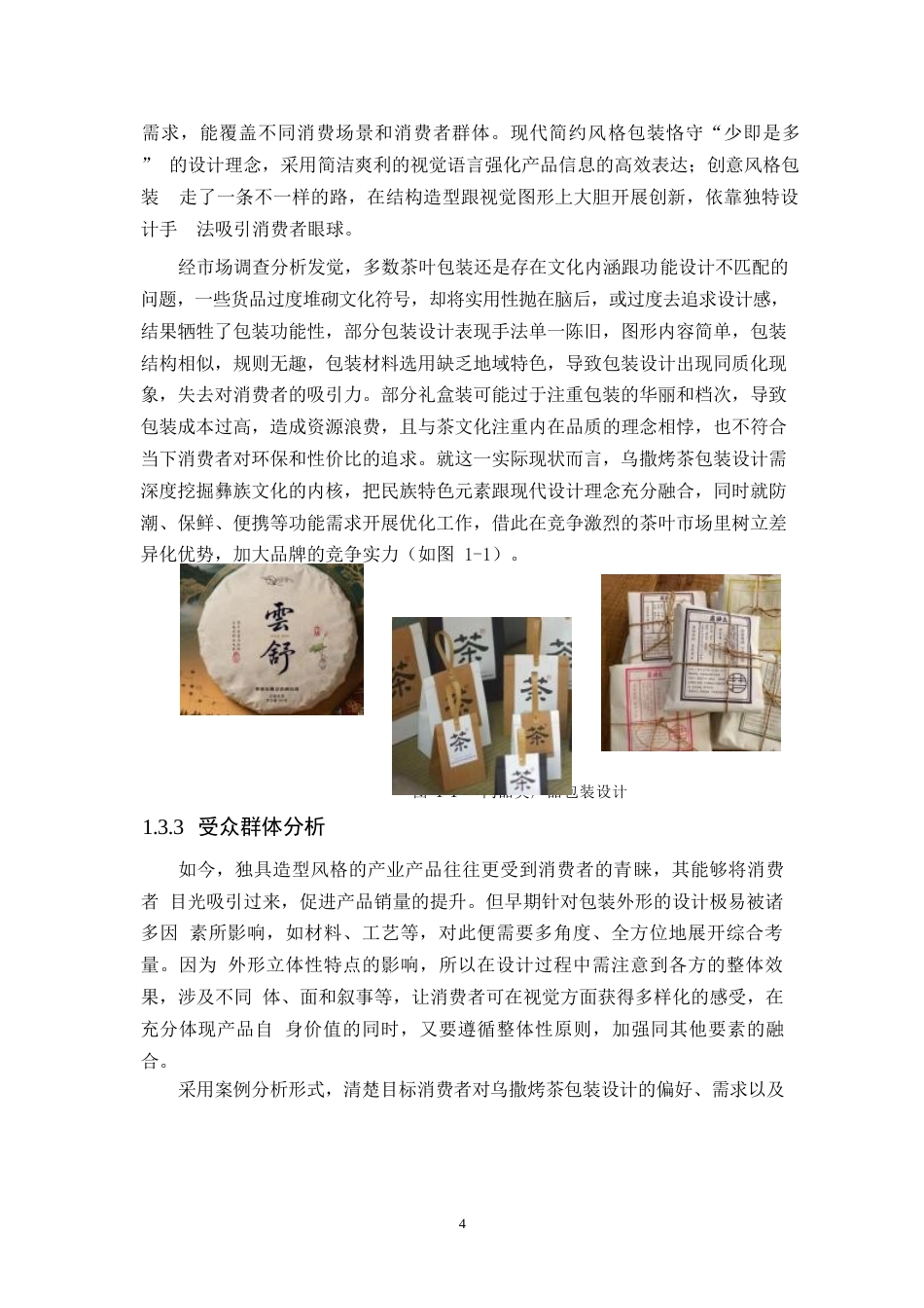 25年WP视觉传达设计-贵州乌撒烤茶包装设计-4.980-9132.docx_第6页