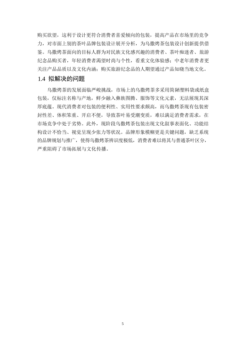 25年WP视觉传达设计-贵州乌撒烤茶包装设计-4.980-9132.docx_第7页