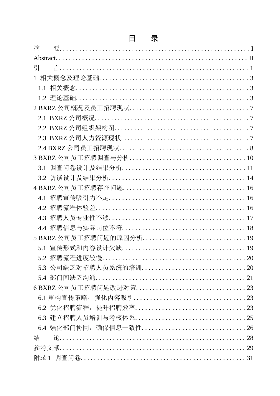 25年原文 BXRZ公司员工招聘问题及对策研究-查重6.21%-23972字.docx_第1页