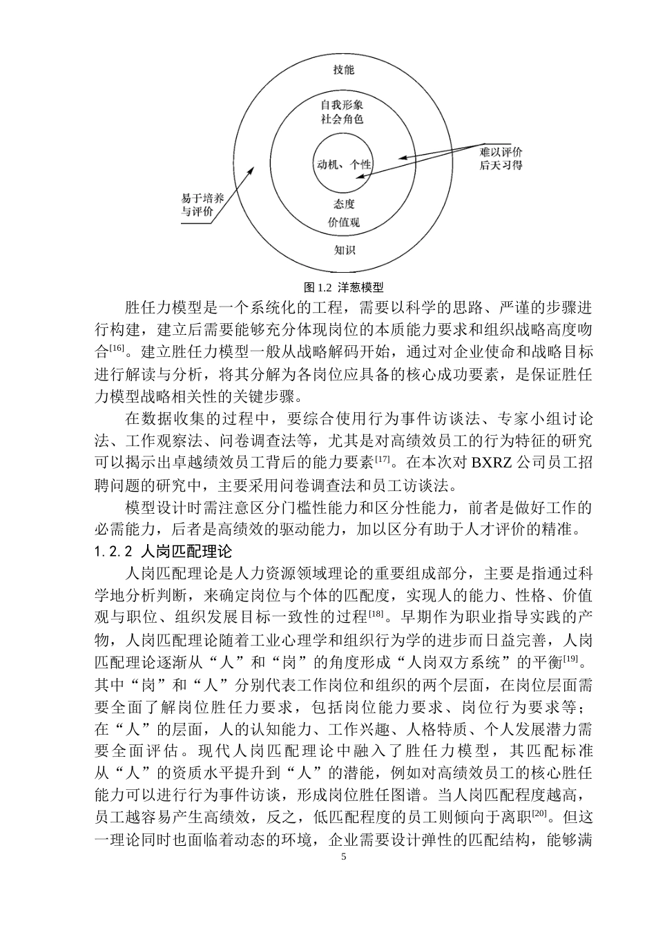25年原文 BXRZ公司员工招聘问题及对策研究-查重6.21%-23972字.docx_第10页