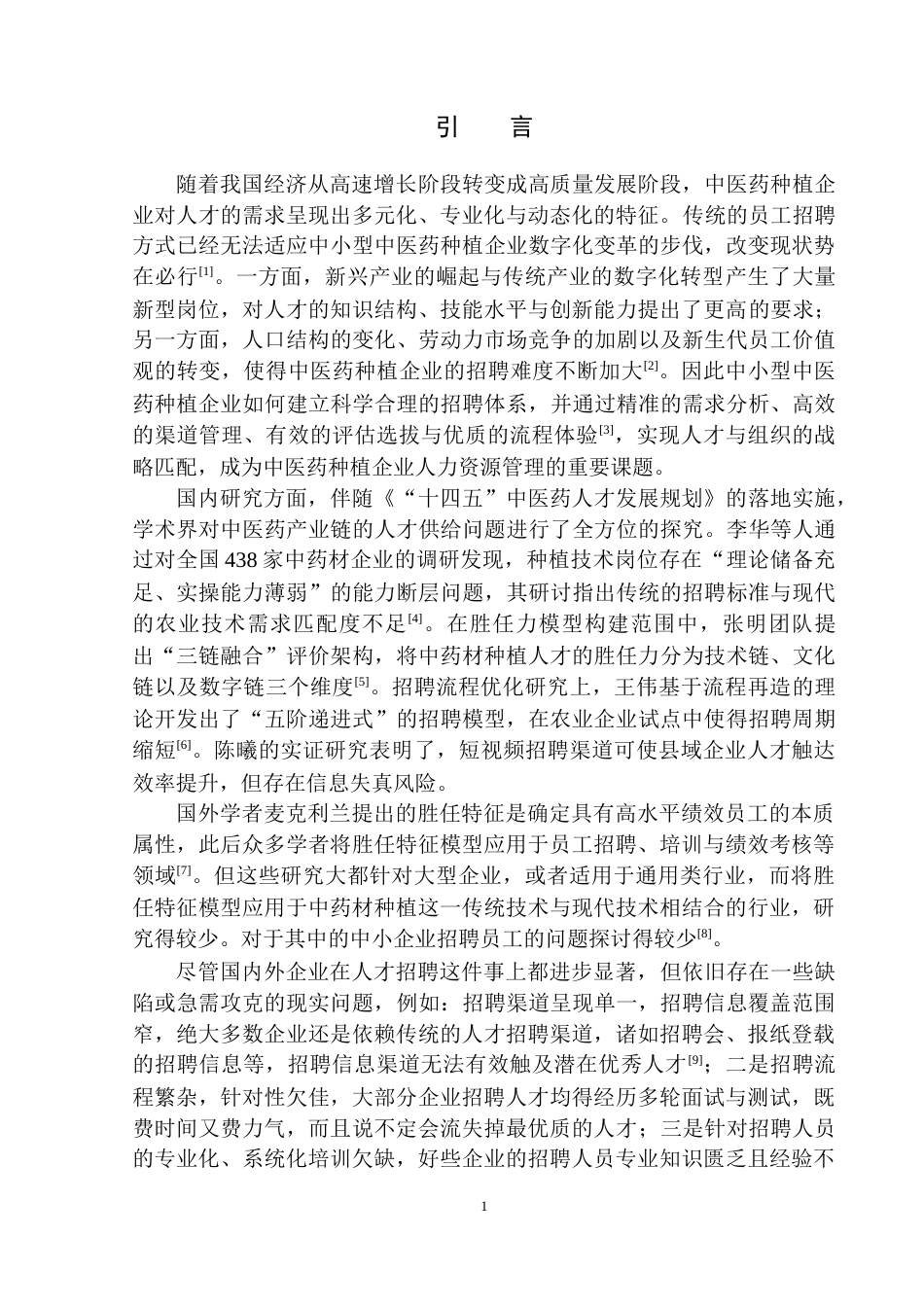 25年原文 BXRZ公司员工招聘问题及对策研究-查重6.21%-23972字.docx_第6页
