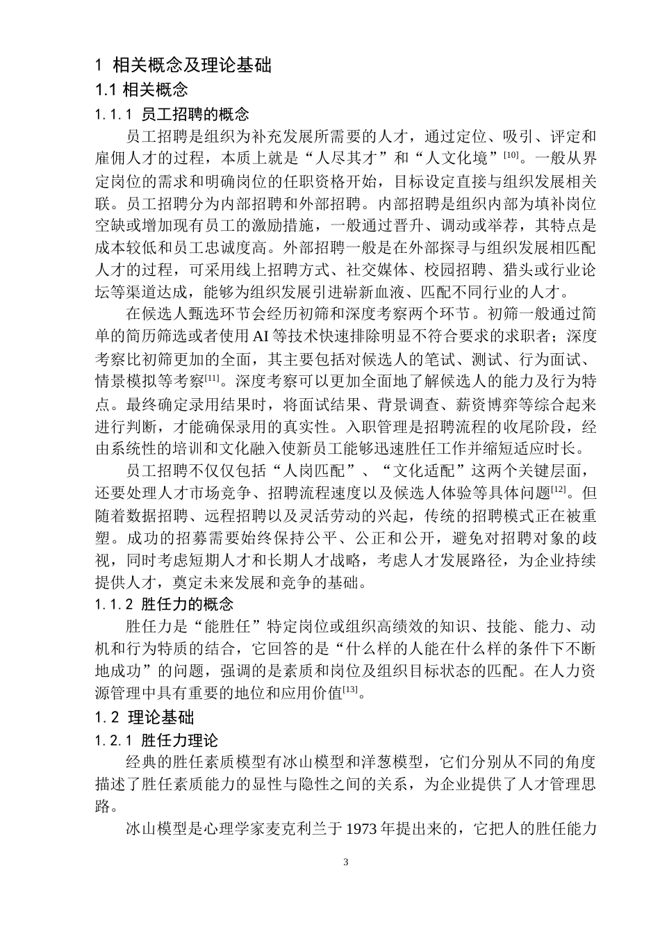 25年原文 BXRZ公司员工招聘问题及对策研究-查重6.21%-23972字.docx_第8页