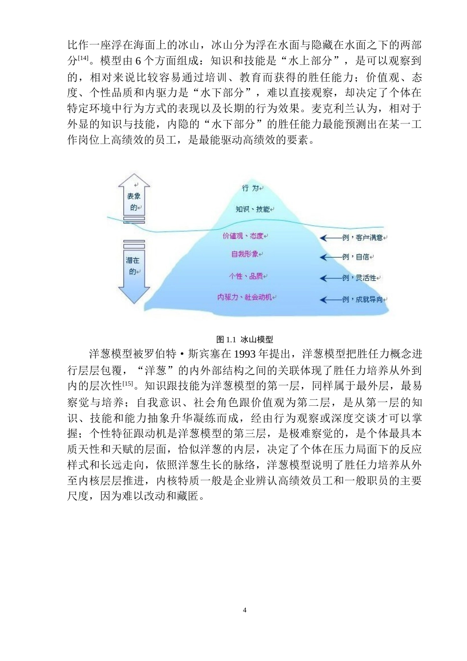 25年原文 BXRZ公司员工招聘问题及对策研究-查重6.21%-23972字.docx_第9页