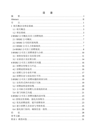 25年原文 BXRZ公司员工招聘问题及对策研究-查重6.21%-23972字.docx